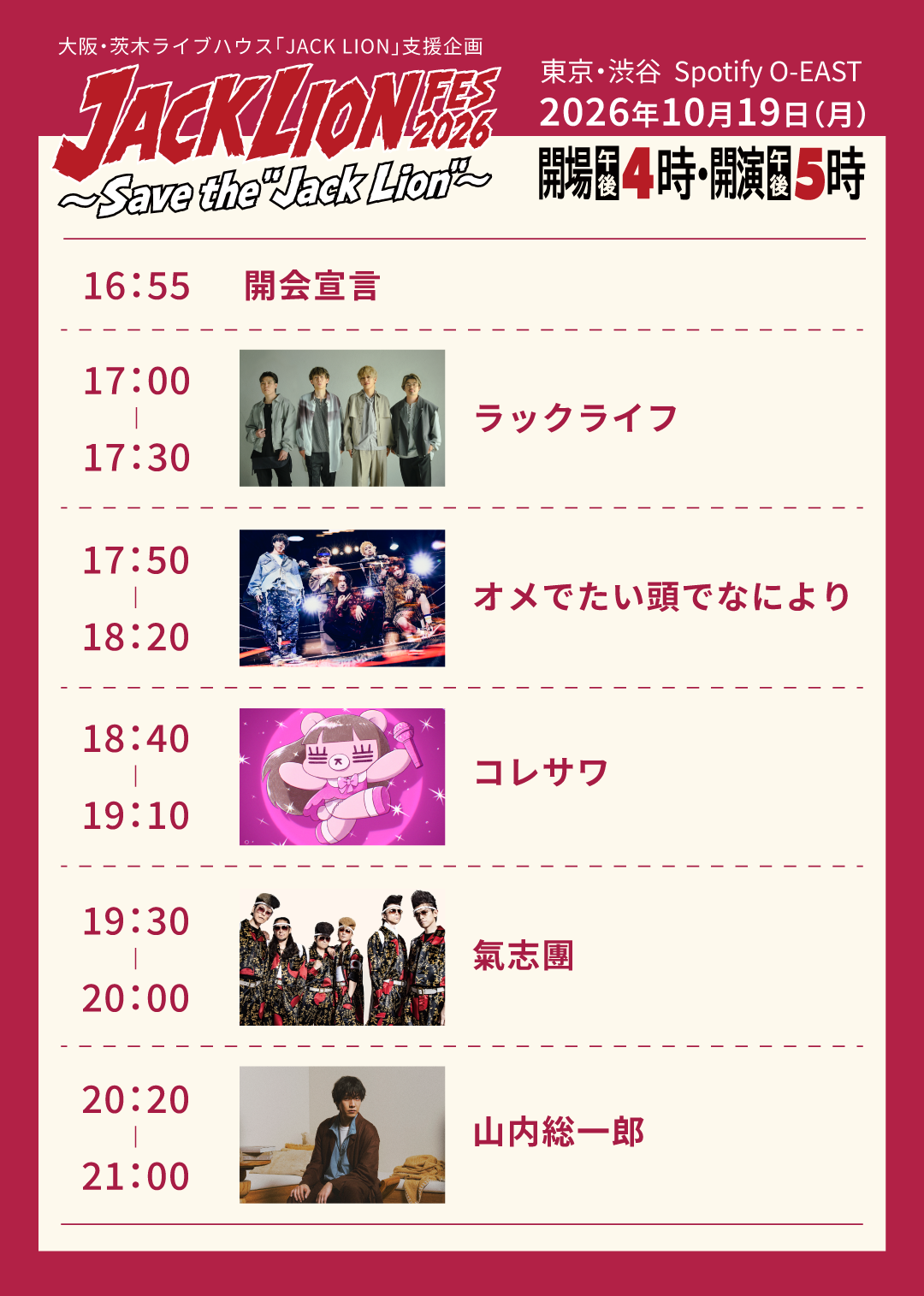 タイムテーブル 16:55 開会宣言 / 17:00〜17:30 ラックライフ / 17:50〜18:20 オメでたい頭でなにより / 18:40〜19:10 コレサワ / 19:30〜20:00 氣志團 / 20:20〜21:00 山内総一郎