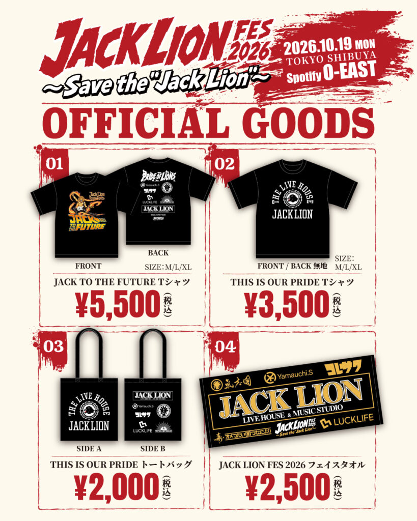 JACK LION FES 2026 オフィシャルグッズ